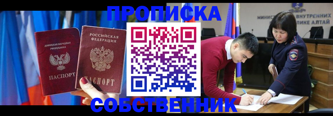временная регистрация собственник в Волгодонске