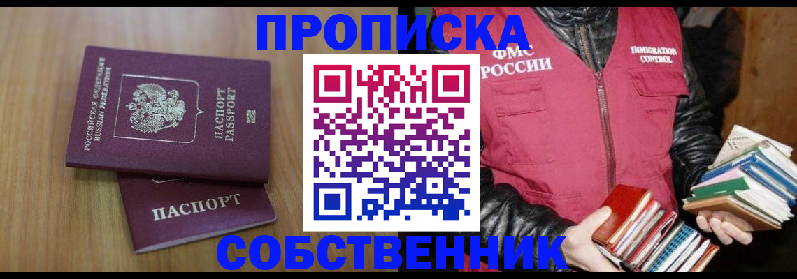 прописка 2025 в Волгодонске