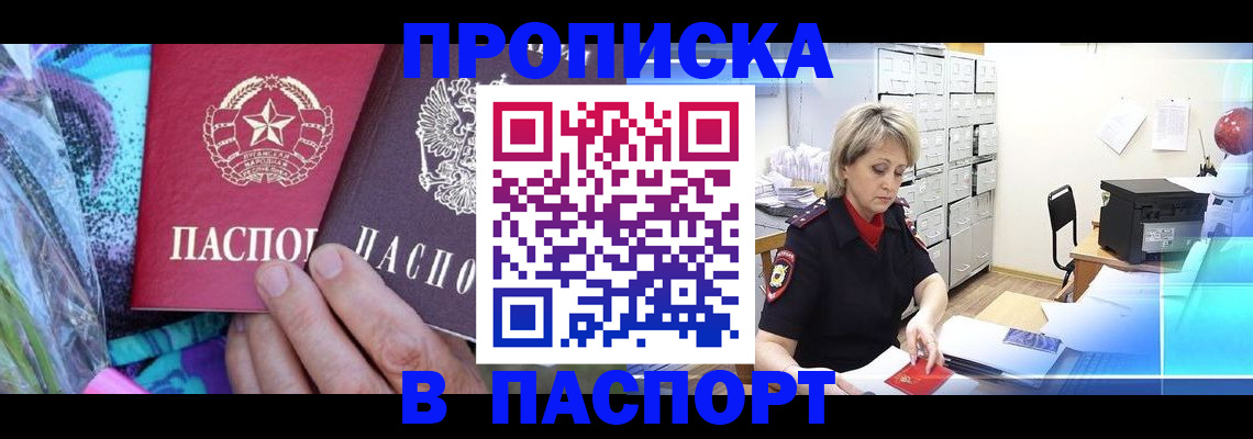 временная регистрация 2025 в Волгодонске
