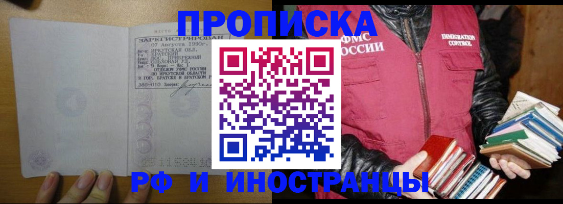 прописка гарантия в Волгодонске