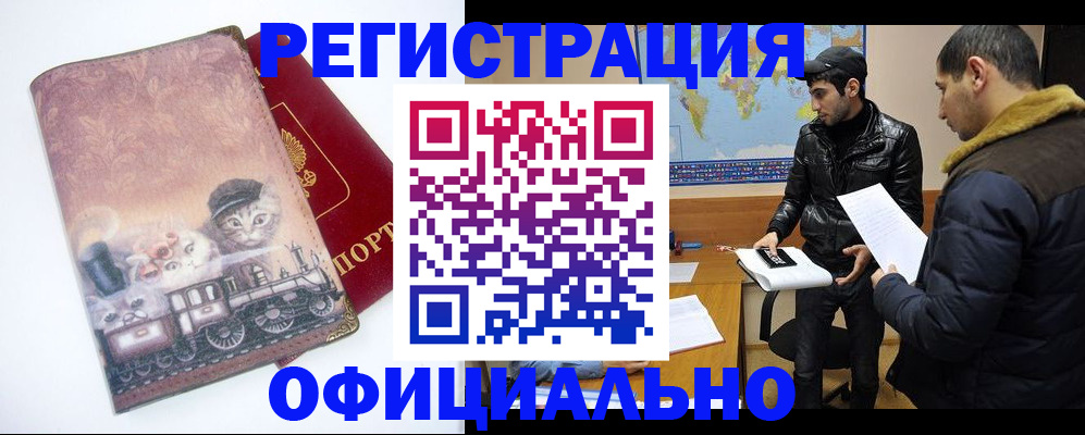 временная регистрация для школы в Волгодонске