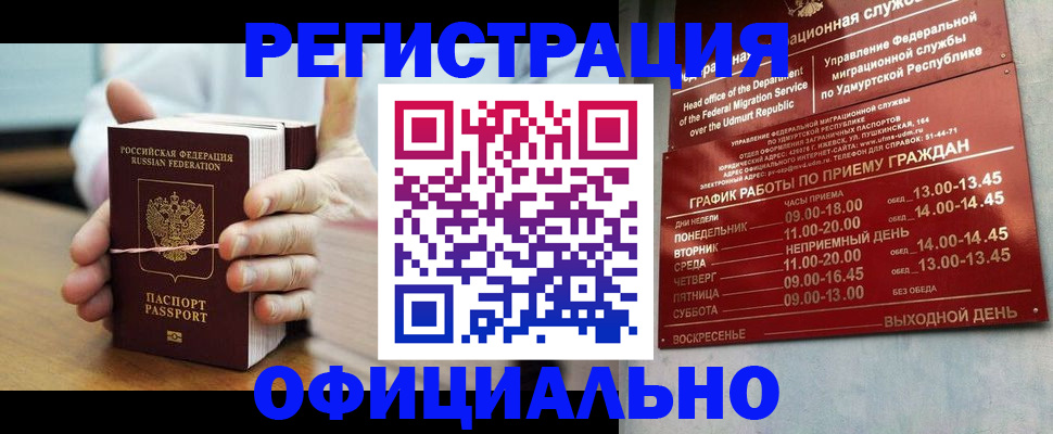 прописка законно в Волгодонске