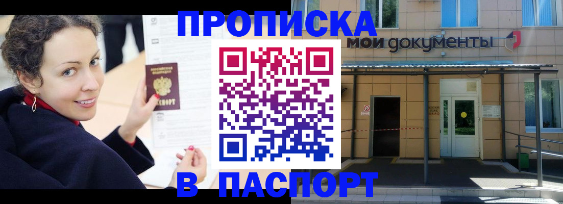 прописка законно в Волгодонске