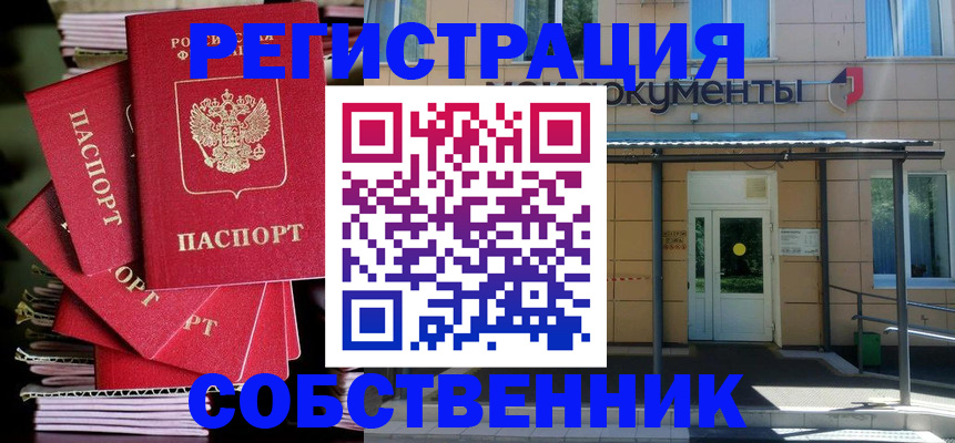 временная регистрация поиск в Волгодонске