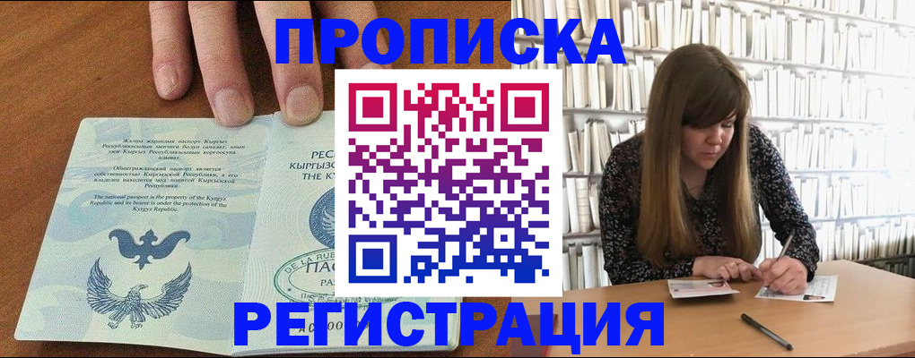 временная регистрация недорого в Волгодонске