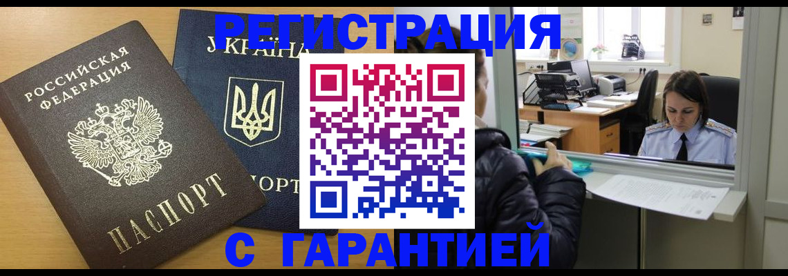 временная регистрация 2025 в Волгодонске